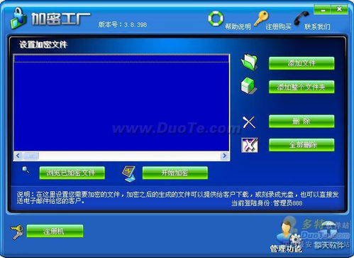 加密工厂加密软件