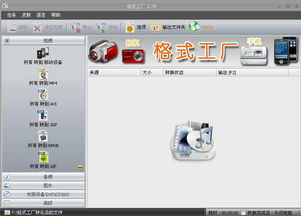 请问有没有可以将rmvb等格式的文件转换成wmv3格式的软件