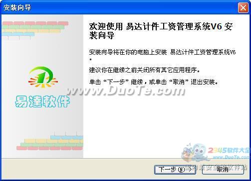易达计件工资管理软件
